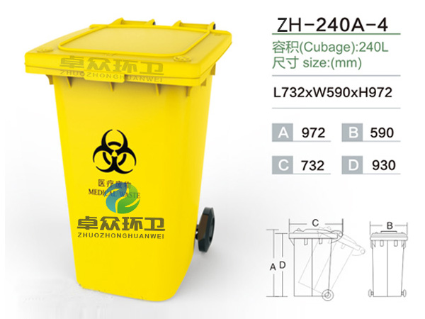 ZH-240A-4医疗垃圾桶