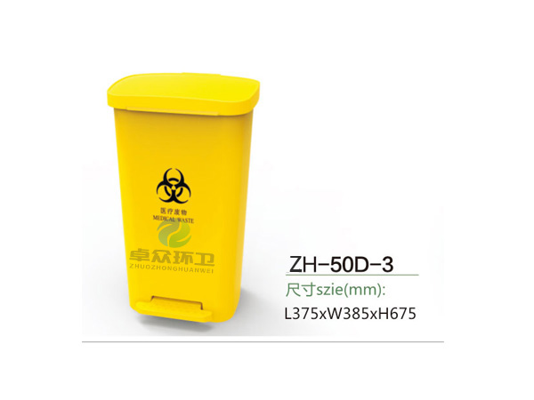 ZH-50D医疗垃圾桶